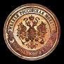 5 kopecks 1867 year