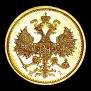 5 roubles 1877 year