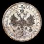 1 rouble 1877 year