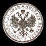 1 rouble 1884 year
