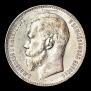 1 rouble 1898 year