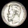 1 rouble 1899 year