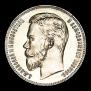 1 rouble 1904 year