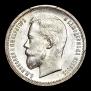 50 kopecks 1912 year