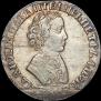 1 rouble 1705 year