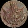 1 копейка 1755 года