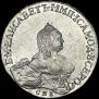 Полтина 1756 года