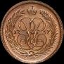 1 kopeck 1757 year