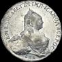 1 рубль 1759 года