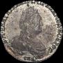 Гривенник 1783 года