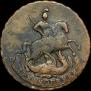 2 копейки 1788 года