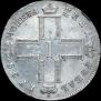 1 рубль 1798 года