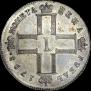 1 рубль 1798 года