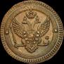 2 kopecks 1803 year