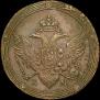 5 kopecks 1806 year
