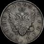 1 rouble 1809 year
