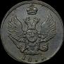 1 kopeck 1811 year