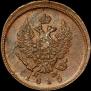 2 kopecks 1815 year