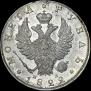 1 рубль 1822 года