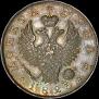 1 rouble 1823 year
