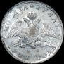 1 rouble 1828 year