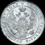 1 rouble 1836 year
