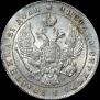 1 rouble 1841 year