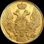 5 roubles 1842 year