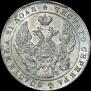 1 rouble 1842 year