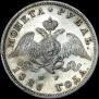 1 rouble 1826 year