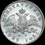 1 rouble 1828 year