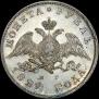 1 rouble 1829 year