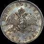 1 rouble 1830 year