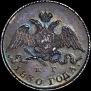 5 kopecks 1830 year