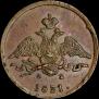 1 kopeck 1831 year