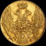 5 рублей 1834 года