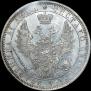 1 рубль 1856 года