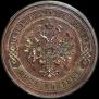 5 kopecks 1868 year