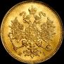 3 рубля 1877 года