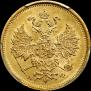5 roubles 1880 year