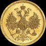 5 roubles 1864 year