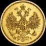 5 roubles 1867 year