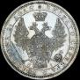 1 rouble 1855 year