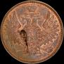 5 kopecks 1856 year