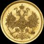 5 рублей 1861 года