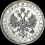 1 rouble 1868 year