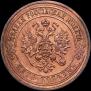 5 kopecks 1871 year