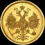 5 roubles 1872 year