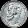 1 rouble 1912 year