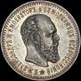 25 kopecks 1886 year